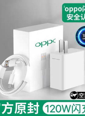 120W超级闪充原装适用OPPOReno13/12/11/10/9/8 Pro充电器oppoFindX5 6 7线K12 11 A1pro 真我neo6/10A快充线