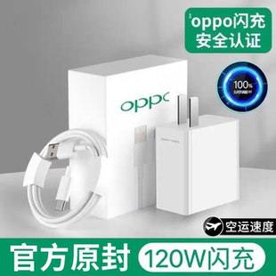 120W超级闪充原装适用OPPOReno13/12/11/10/9/8 Pro充电器oppoFindX5 6 7线K12 11 A1pro 真我neo6/10A快充线