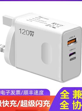 英规120W快充充电器港版欧规圆孔圆脚欧洲旅行多口充电头适用华为荣耀苹果三星小米魅族超级闪充台湾美国110V