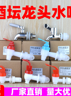玻璃泡酒瓶水龙头塑料桶龙头 坛子304不锈钢水嘴酒缸酒桶阀门开关