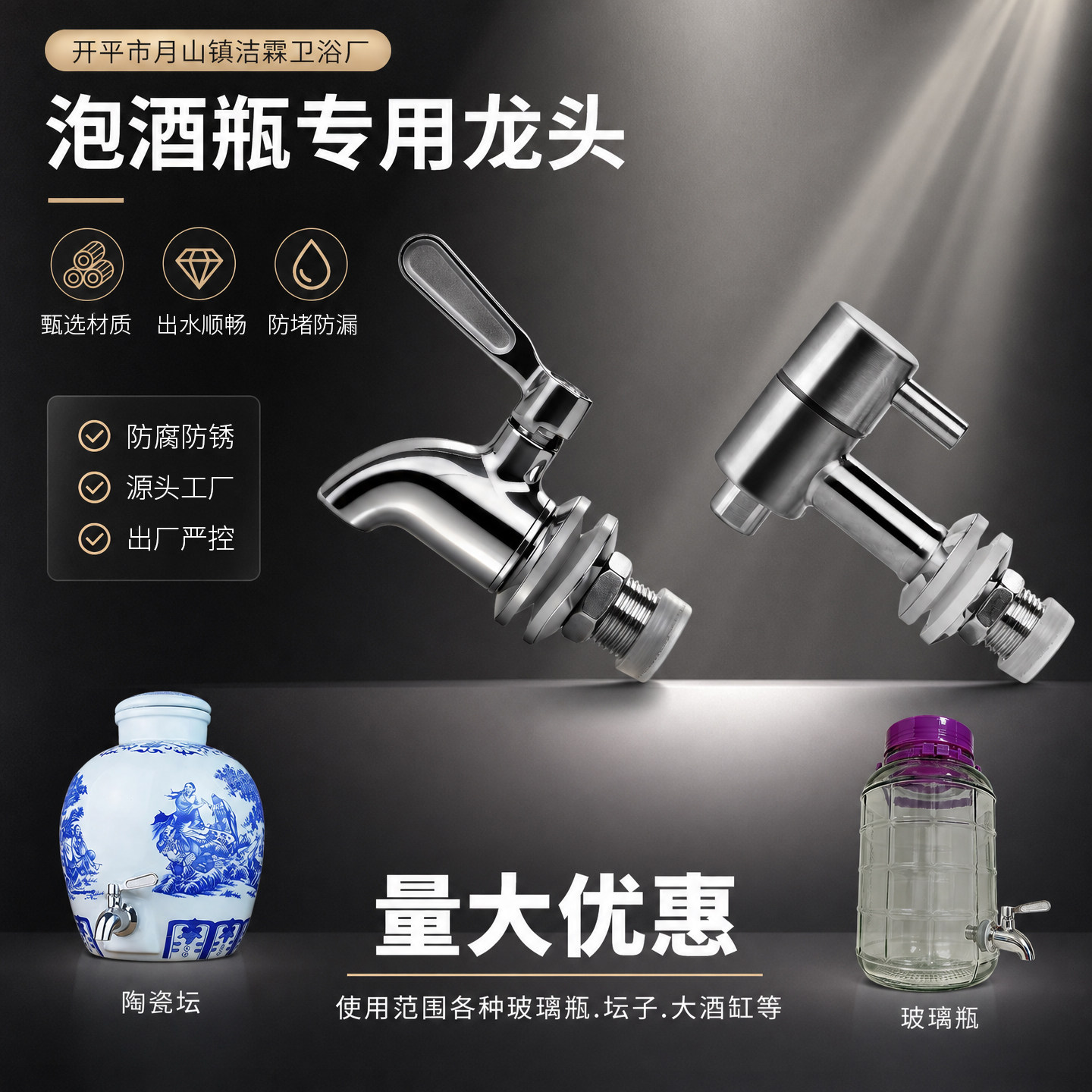 304不锈钢泡酒瓶防堵龙头阀门