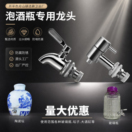 304不锈钢泡酒瓶防堵龙头阀门