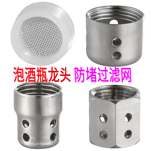 玻璃泡酒瓶水龙头防堵过滤网