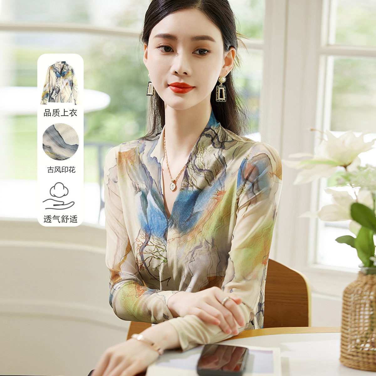 中国风水墨印花网纱长袖打底衫女2024秋季款时尚洋气百搭V领上衣