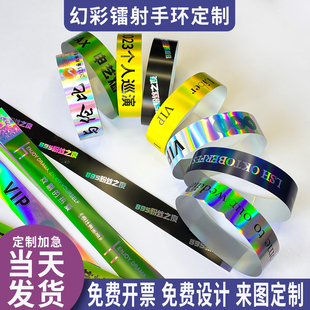 手环定制一次性镭射炫彩反光手腕带酒吧演唱会音乐会门票入场手带