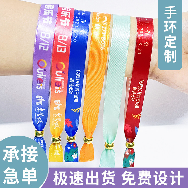 手环定制一次性丝带手带图片