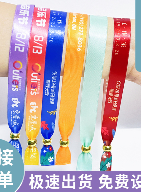 手环定制一次性丝带会议活动入场试驾门票手腕带身份识别应援手绳