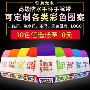定制一次性手环合成纸质手腕带防水儿童乐园游乐场门票入场识别带