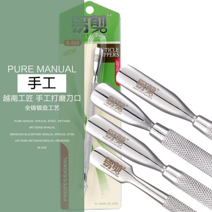 美甲越南双头易剪卸甲钢推死皮推卸除QQ甲油胶不锈钢易剪工具