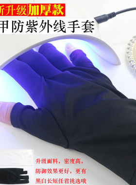 美甲手套防辐射防紫外美甲师