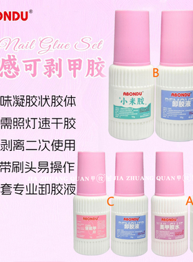 穿戴甲胶水带刷无味可剥免照灯