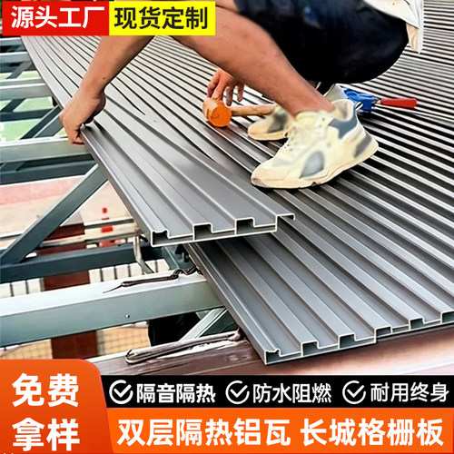 铝合金长城板格栅隔热铝瓦工厂