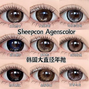 Sheepcon韩国年抛Agenscolor超大直径14.8珍宝珠系列美瞳隐形眼镜