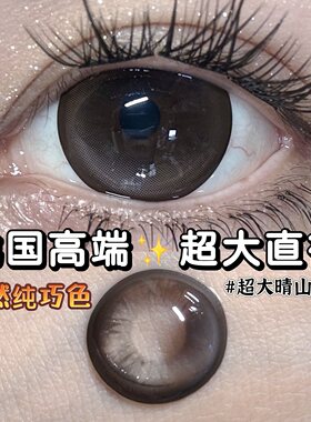 【韩国进口】pinkcuty高端硅水凝胶美瞳14.8超大直径半年抛一千度