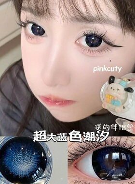 Pinkcuty美瞳超大蓝色潮汐年抛超大14.8直径美瞳隐形眼镜