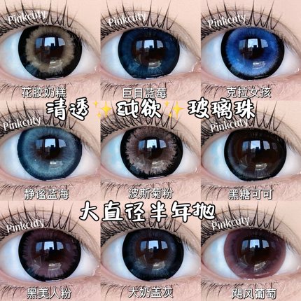 半年抛Pinkcuty美瞳【常规14.5】大直径狗狗眼大直径美瞳一副两片