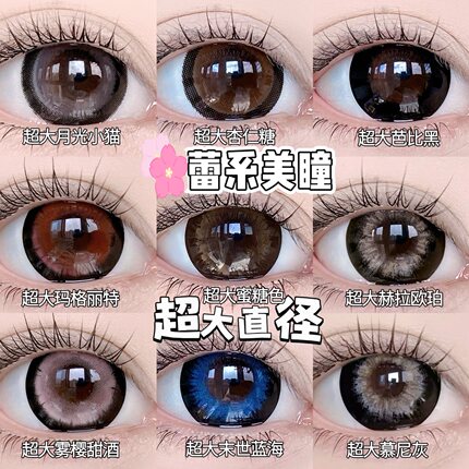 Pinkcuty美瞳【蕾系超大直径】满着色视觉14.8大直径美瞳年抛两片