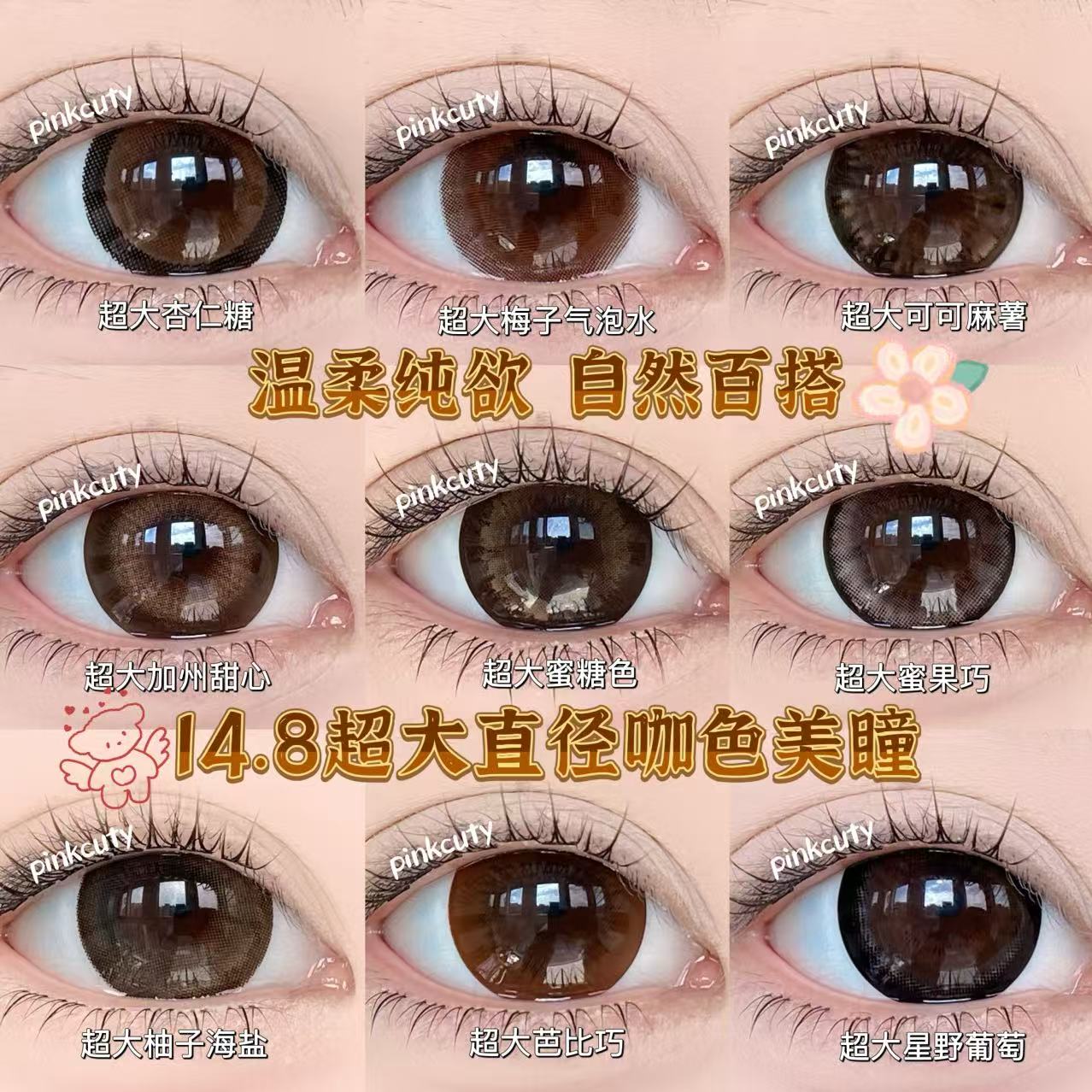 超大直径14.8超大着色美瞳