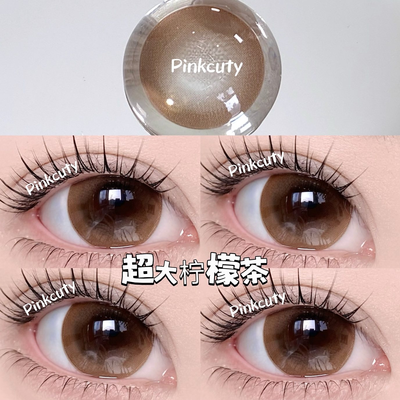 Pinkcuty美瞳大直径年抛视觉14.8温柔棕超大直径美瞳超大柠檬茶