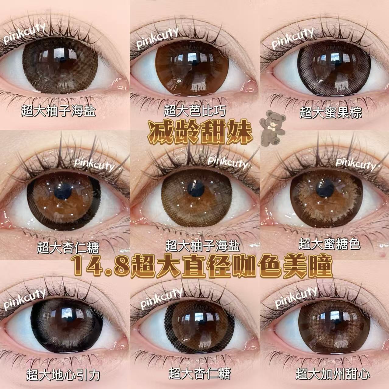 超大直径14.8超大着色美瞳