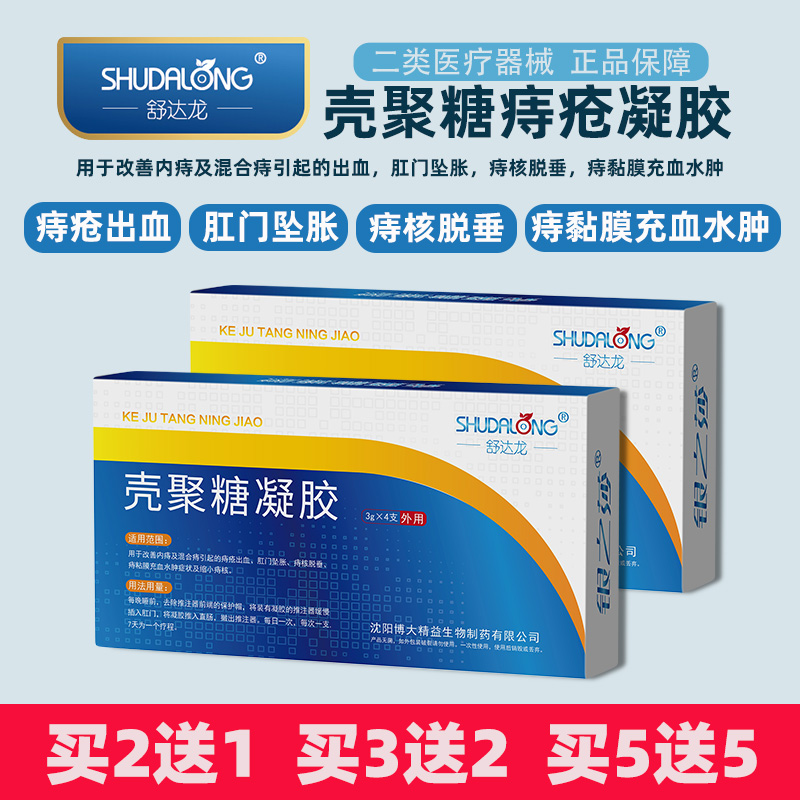壳聚糖痔疮凝胶正品1盒四支