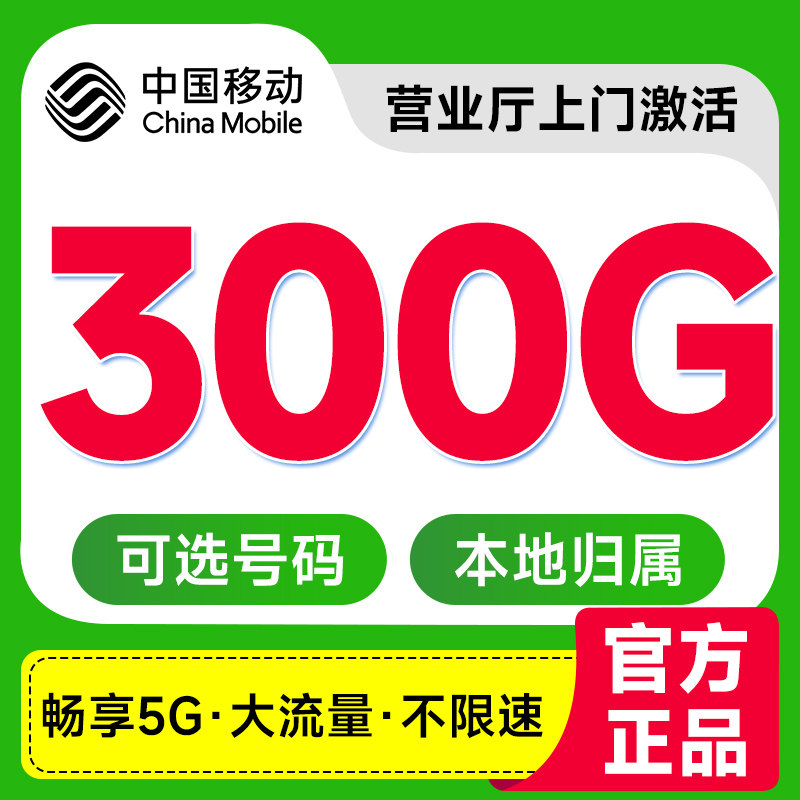 中国移动流量卡山东纯流量上网卡无线限量全国通用5G4g手机电话卡