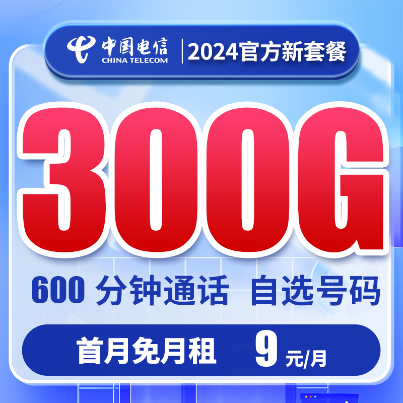 中国电信流量卡纯流量上网卡电话卡流量无线卡全国通用手机卡长期