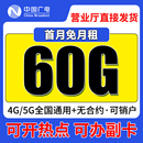 中国广电流量卡纯流量上网卡电话卡无线限大流量卡全国通用手机卡