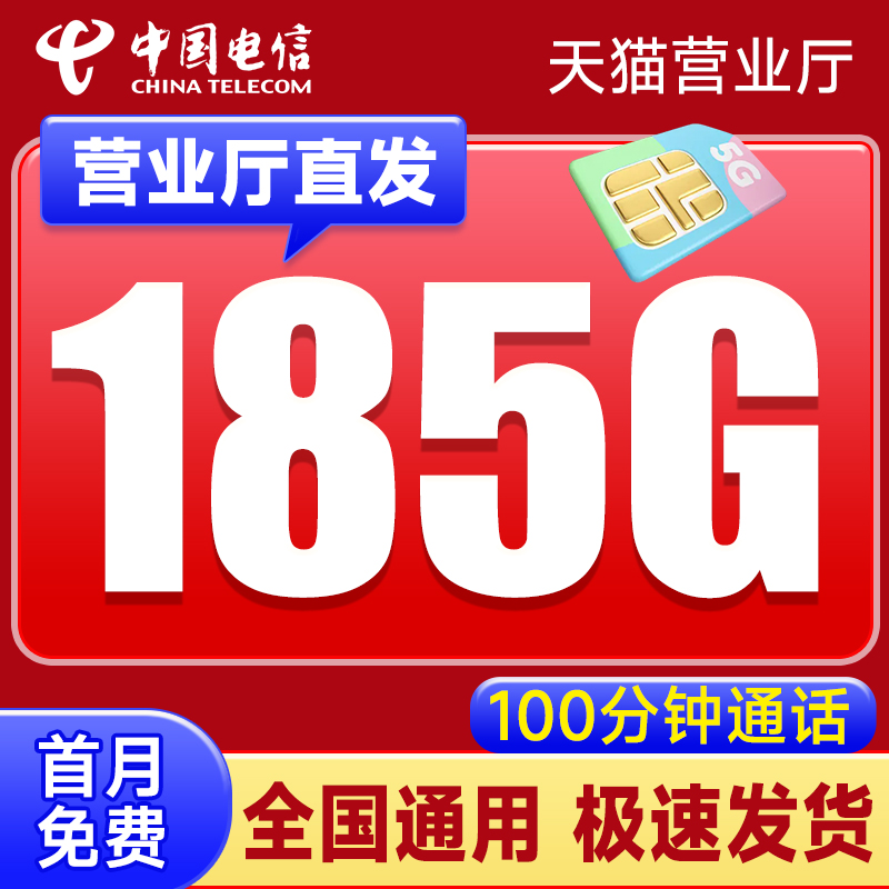 中国电信流量卡纯流量上网卡电话卡无线限大流量卡全国通用手机卡
