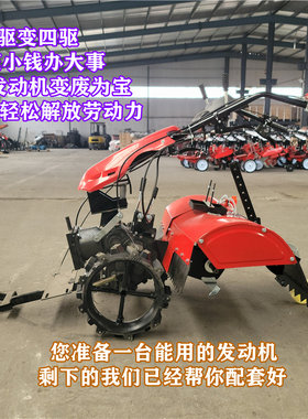 农机改装微耕机底座旋耕机改造