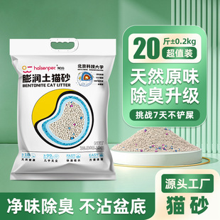 海森宠物科技膨润土猫砂20斤超值除臭超强结团猫沙豆腐砂低尘猫砂