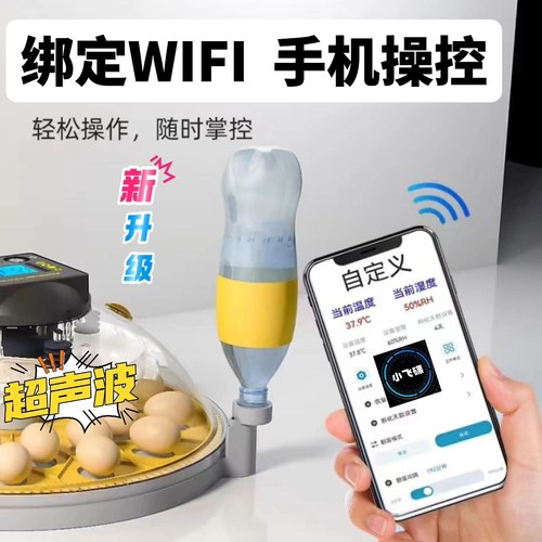 小飞碟升级APP孵蛋器鸡鸭鹅小鸟鸽子鹦鹉孔雀超声雾化加湿孵化器