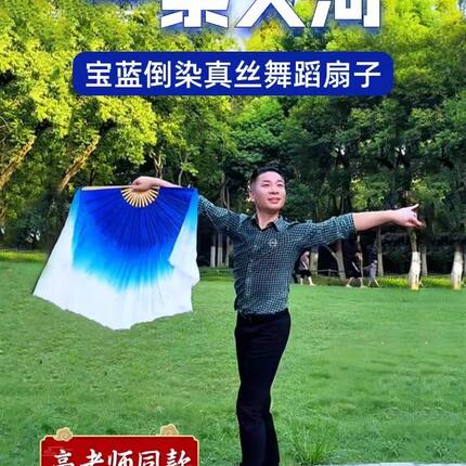 高先玉一条大河舞蹈同款宝蓝倒染真丝渐变扇跳舞表演专用舞蹈绸扇
