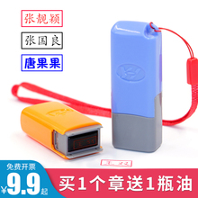 姓名印章银行财务会计印护士学生名字刻光敏章子刻印个人名私章刻字做私人签名签字订做人名手写神器