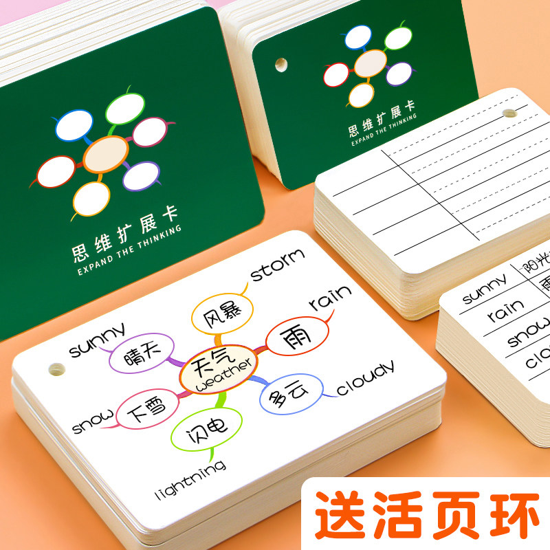 q英语单词卡片词语卡片记忆本神器思维导图本儿童逻辑训练卡思维扩展