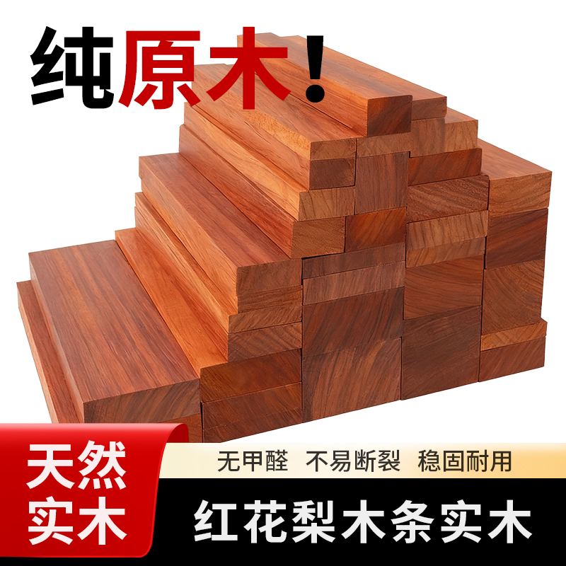 原木红花梨长木条木方实木非洲木板红木装饰扁条压条手工diy定制