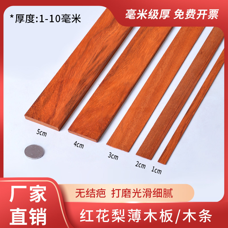 进口红花梨木片扁条木条薄木板条长条小细条木线条实木板diy材料