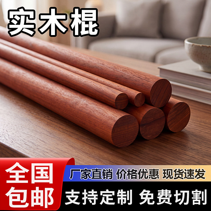 红花梨木棍圆木棒乌龙盘棍实木手工diy材料盘龙棍健身太极杖盘棍