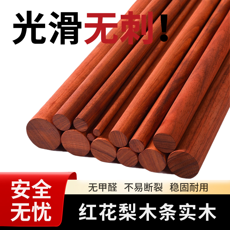 无毛刺红花梨长圆木棒实木小圆木条定制手工硬木圆棒挂衣杆武术棍