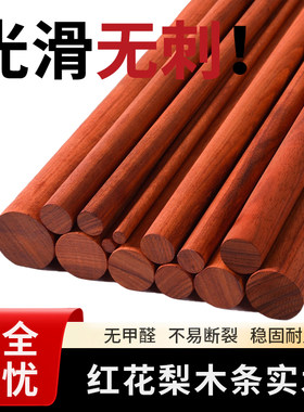 无毛刺红花梨长圆木棒实木小圆木条定制手工硬木圆棒挂衣杆武术棍