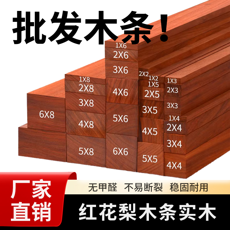 批发红花梨木条木方实木尺寸多红木装饰扁条压条手工diy雕刻定制