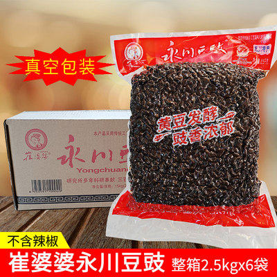 重庆永川崔婆婆豆豉2.5千克x6