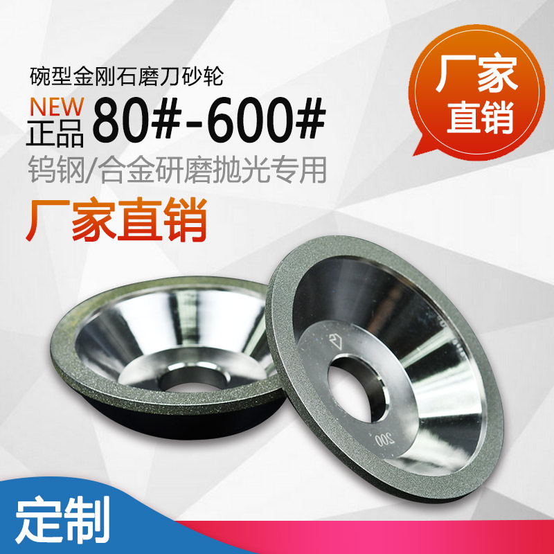 电镀金刚石砂轮碗形砂轮钨钢磨刀