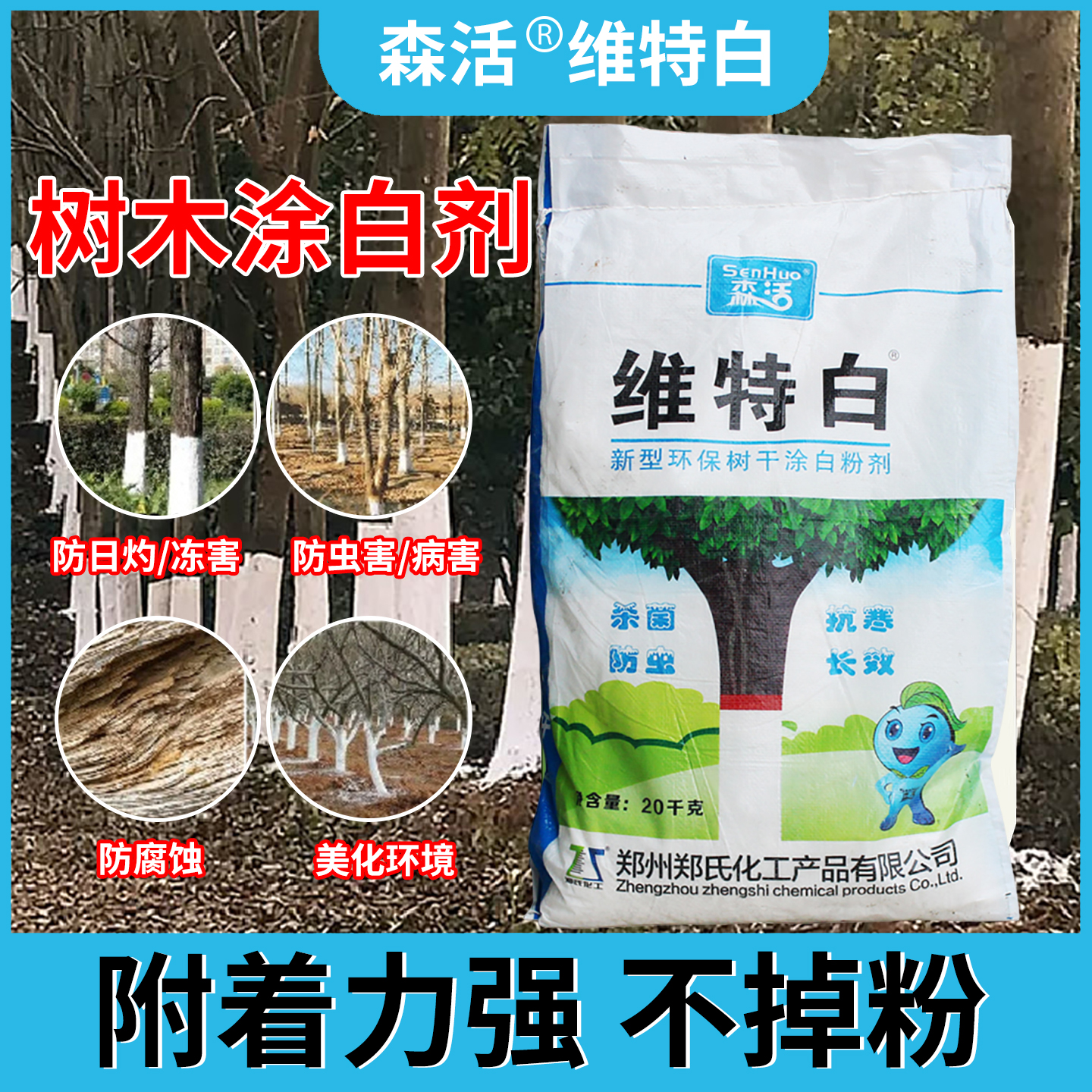 树木树干涂白剂大树刷白园林盆景树杆果树防虫防冻防寒杀菌石灰粉