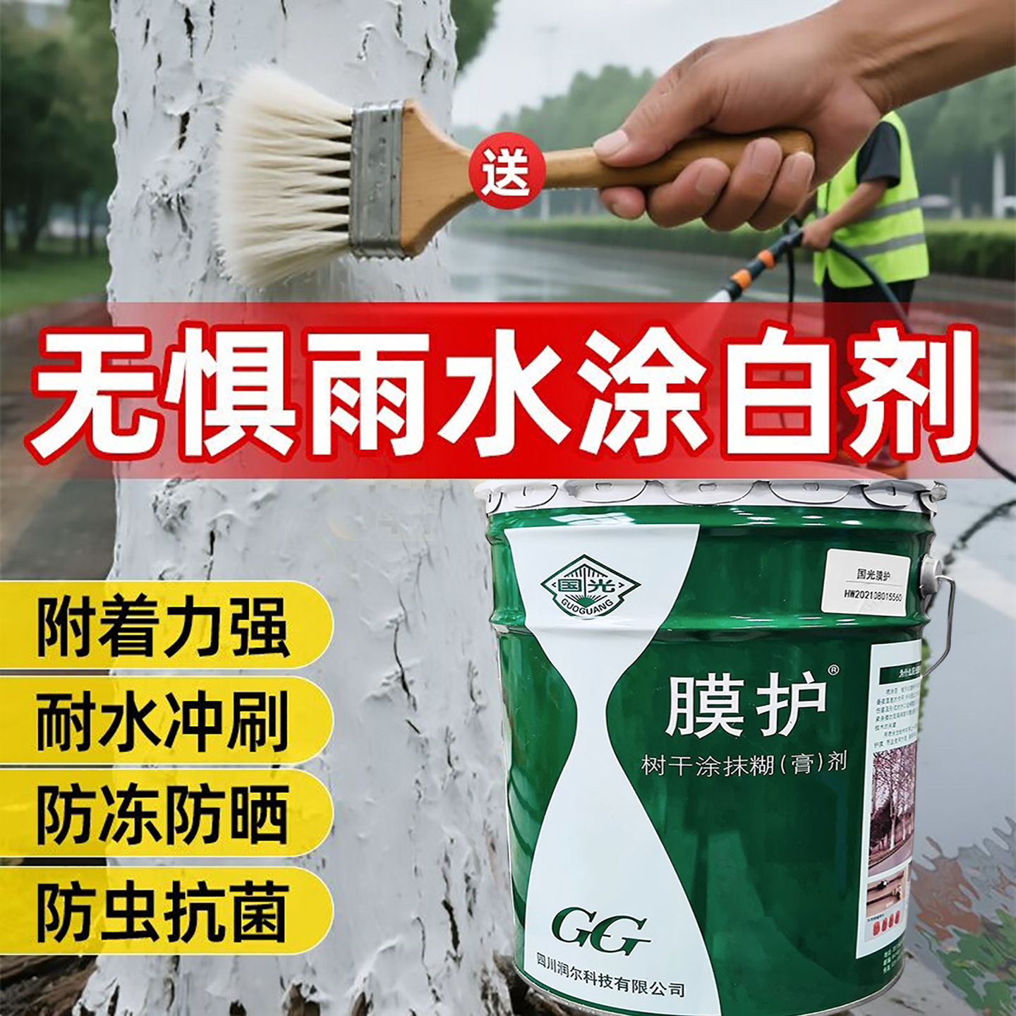 国光膜护涂白剂树木树干杆防寒杀菌防冻防虫防冻抗病粉剂果树专用