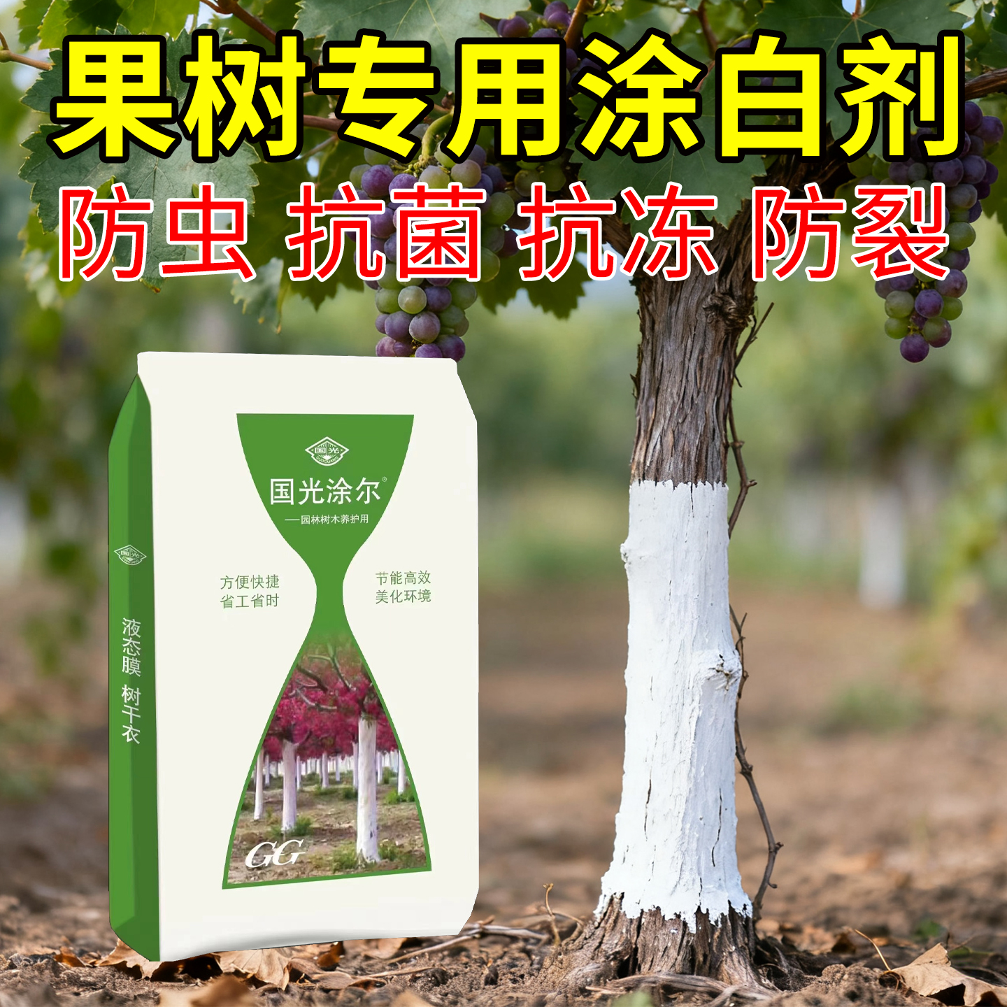 树木涂白剂果树专用防虫抗病防寒树干涂白剂大树刷白剂免稀释石灰