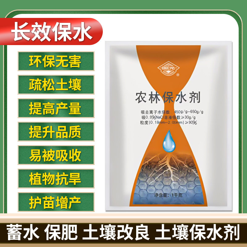 国光滋慕保水剂果树保湿剂园林树木移栽保水抗旱苗木水溶性肥料