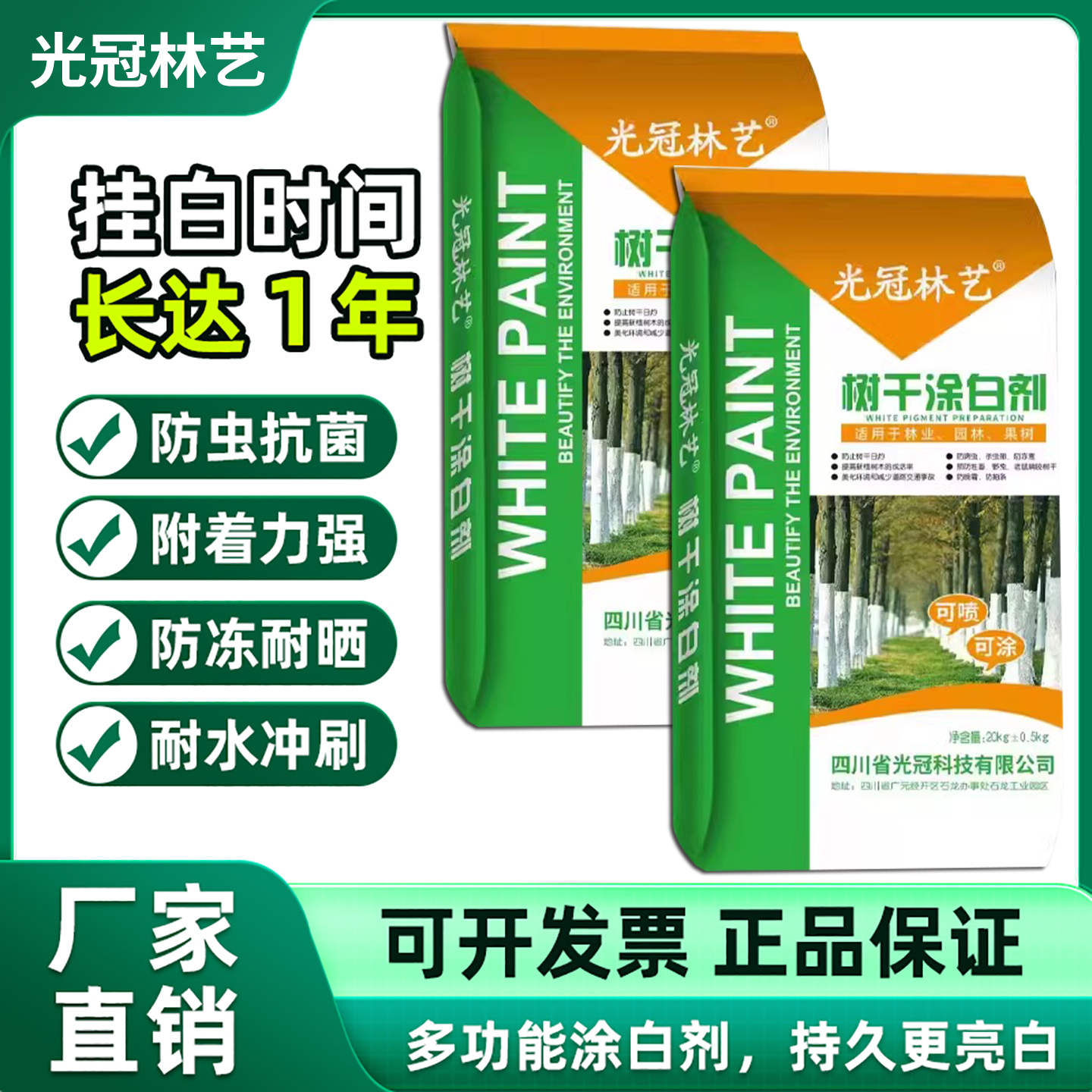 树干涂白剂果树树木涂白剂大树防虫防冻涂白剂果树行道涂白剂清园
