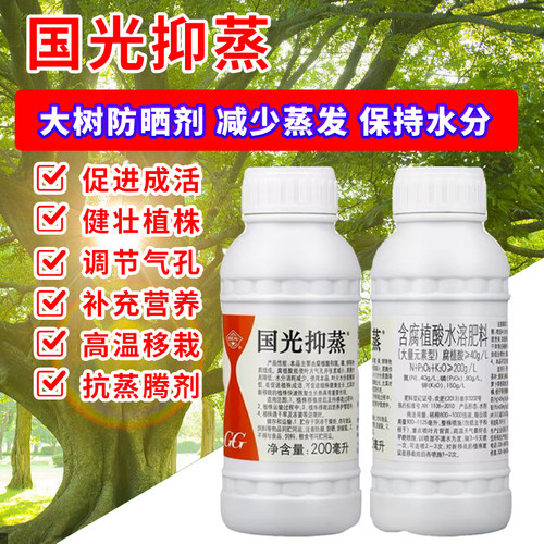 国光抑蒸大树防晒剂抑制蒸腾剂减少叶面水分散失高温保水剂浓缩型