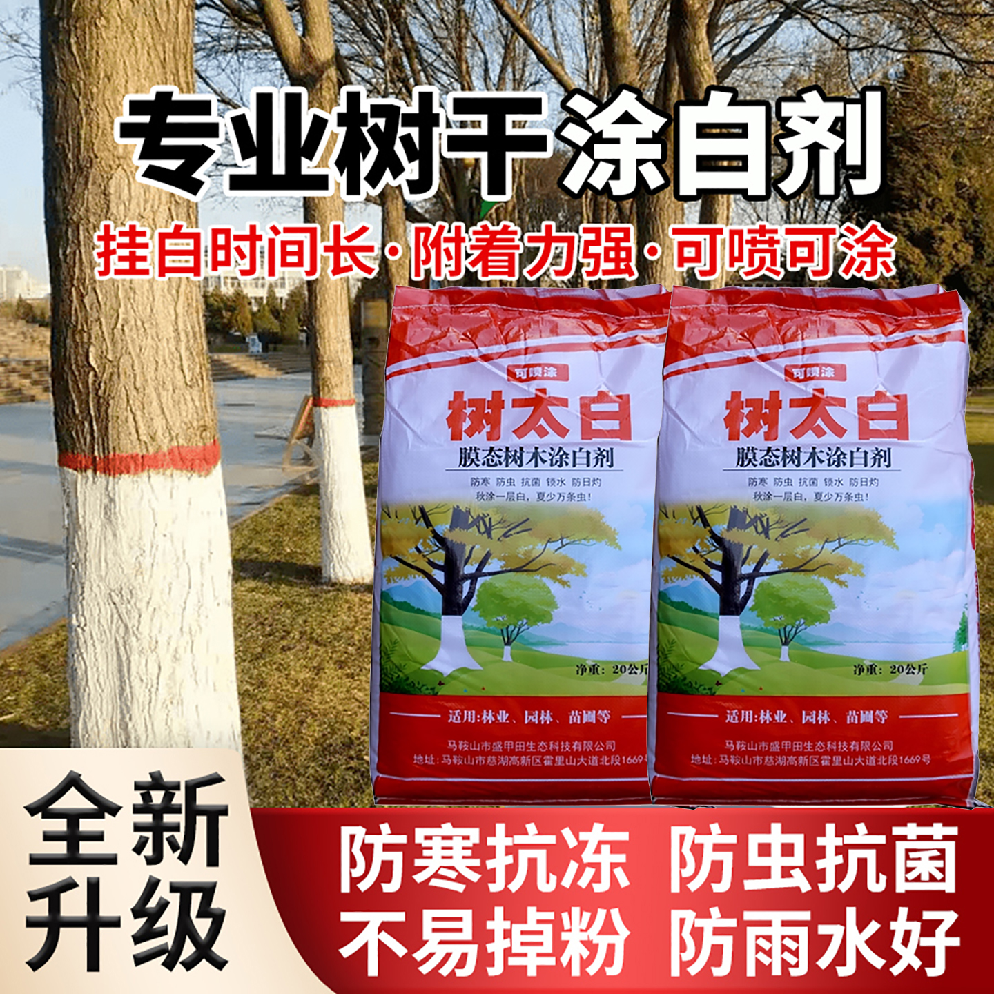 树木涂白剂大树防虫防冻果树园林树干涂白绿化园林养护专用刷白涂